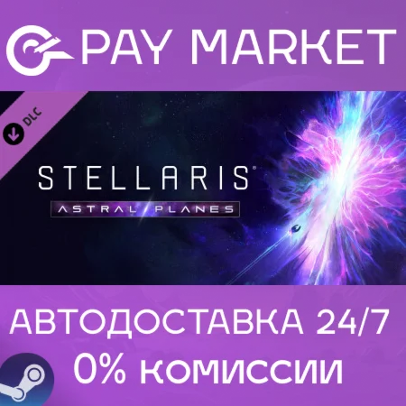 ️Stellaris: Astral Planes | АВТОДОСТАВКА [Россия Gift]