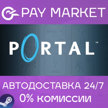 ️Portal | АВТОДОСТАВКА [Россия Steam Gift]