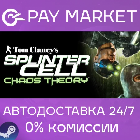 ️Tom Clancy's Splinter Cell: Chaos Theory|АВТО RU Gift