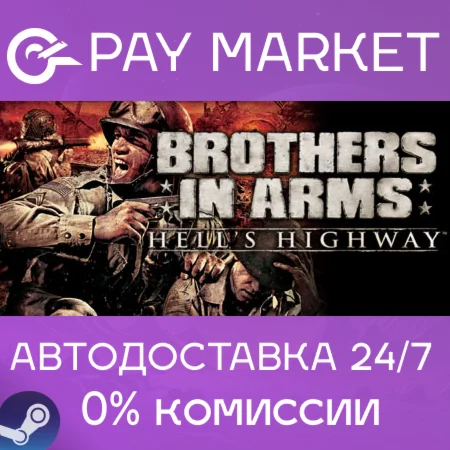 ️Brothers in Arms: Hell's Highway | АВТО Россия Gift