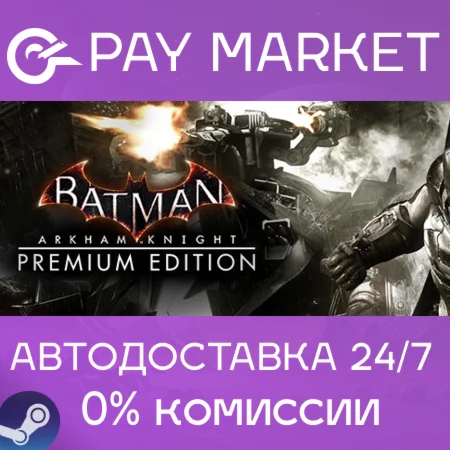 ️Batman: Arkham Knight Premium | АВТОДОСТАВКА RU Gift