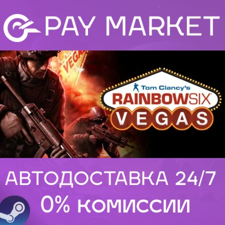 ️Tom Clancy's Rainbow Six: Vegas| АВТОДОСТАВКА RU Gift