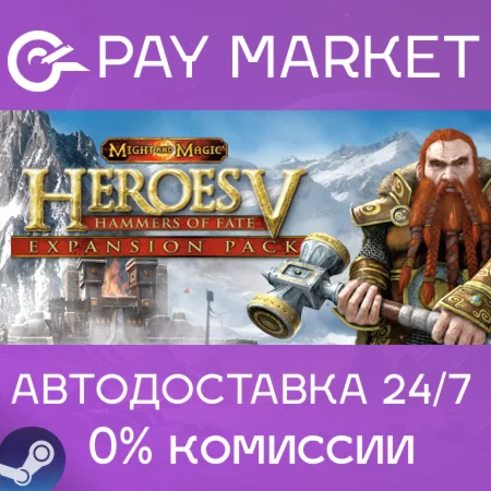️Heroes of Might and Magic V: Hammers of Fate| АВТО RU