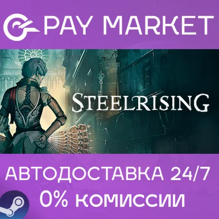 Steelrising - Bastille Edition | АВТО [Россия Gift]