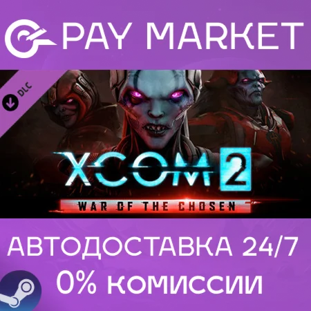 ️XCOM 2: War of the Chosen| АВТОДОСТАВКА [Россия Gift]