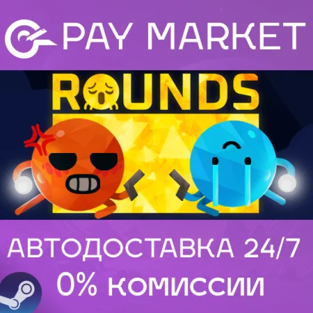 ️ROUNDS | АВТОДОСТАВКА [Россия Steam Gift]