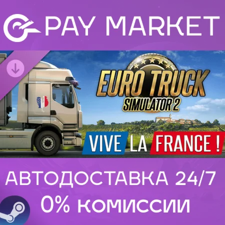 ️Euro Truck Simulator 2 - Vive la France | АВТО Россия