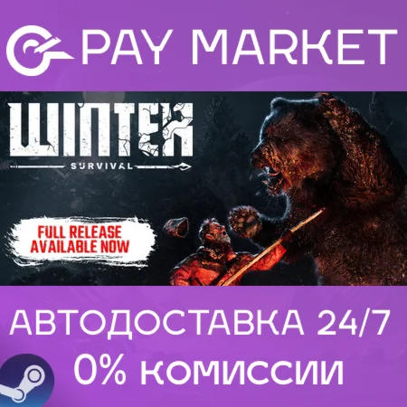 ️Winter Survival | АВТОДОСТАВКА [Россия Steam Gift]