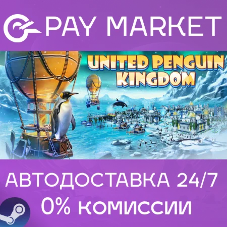 ️United Penguin Kingdom | АВТОДОСТАВКА [Россия Gift]