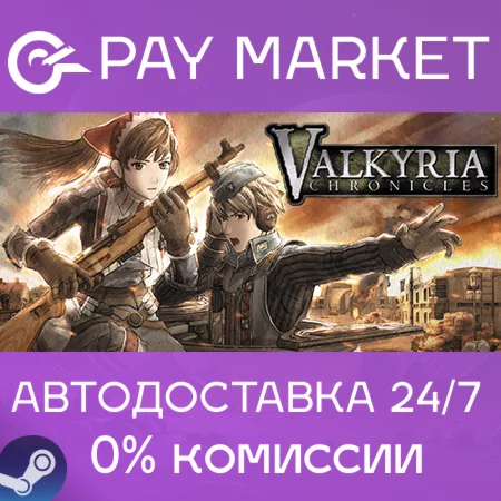 ️Valkyria Chronicles Bundle | АВТОДОСТАВКА Россия Gift