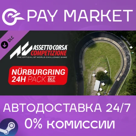Assetto Corsa Competizione - 24H Nürburgring Pack АВТО