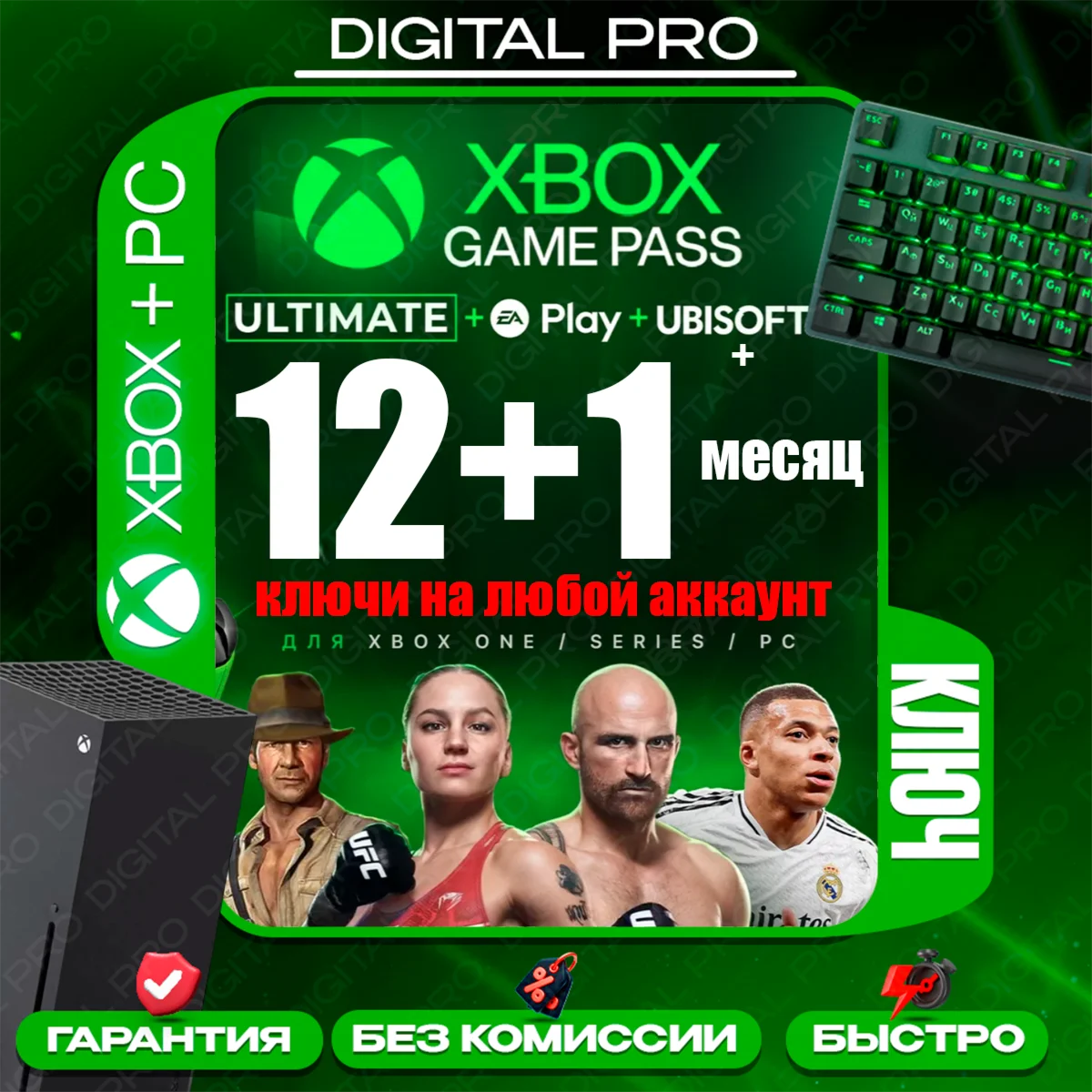 Xbox Game Pass Ultimate 12+1 месяц/любой аккаунт/ КЛЮЧИ