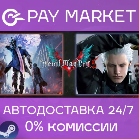 ️Devil May Cry 5 + Vergil | АВТОДОСТАВКА Россия Gift