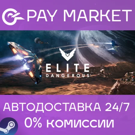 ️Elite Dangerous: Deluxe Ed | АВТОДОСТАВКА Россия Gift