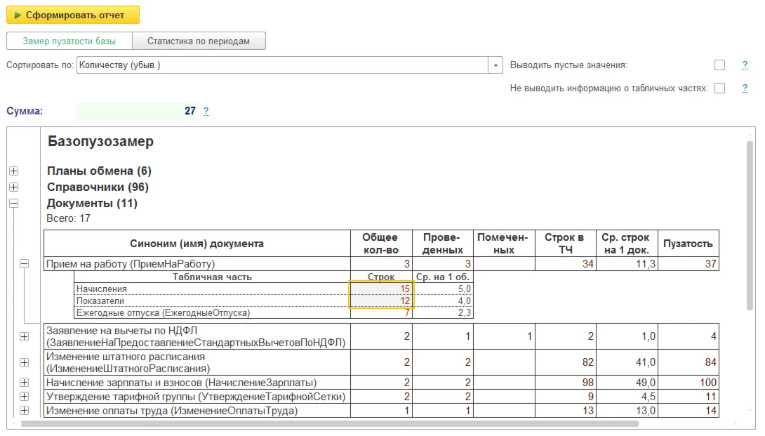 Bazopuzomer 1.03 &amp; Basemer 8.2 for 1C:Enterprise 8.X