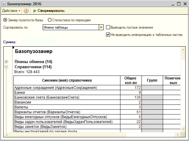 Базопузомер 1.03 и Базомер 8.2 для 1С Предприятия 8.X