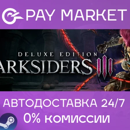 Darksiders III Deluxe Edition АВТОДОСТАВКА Россия Gift