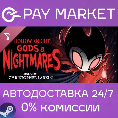 ️Hollow Knight - Gods & Nightmares | АВТО Россия Gift