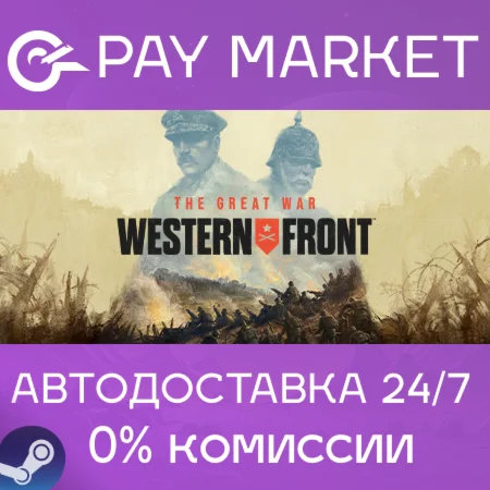 ️The Great War: Western Front | АВТО [Россия Gift]
