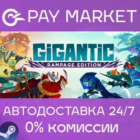 ️Gigantic: Rampage Edition| АВТОДОСТАВКА [Россия Gift]