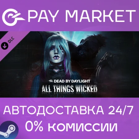 ️Dead by Daylight - All Things Wicked Chapter | АВТО