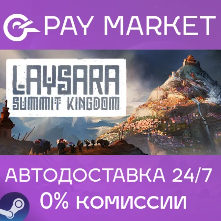 ️Laysara: Summit Kingdom | АВТОДОСТАВКА [Россия Gift]