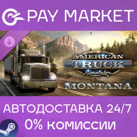 ️American Truck Simulator - Montana | АВТО Россия Gift