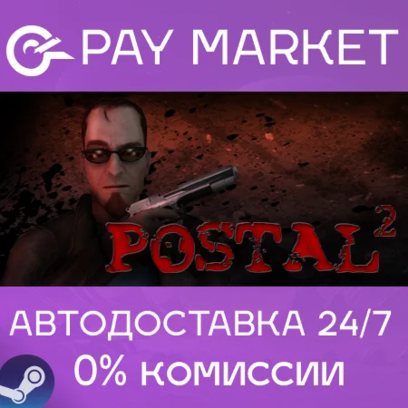 ️POSTAL 2 | АВТОДОСТАВКА [Россия Steam Gift]