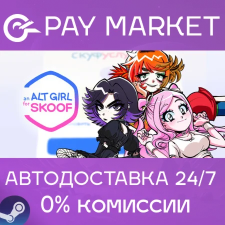 ️Альтушка для скуфа | АВТОДОСТАВКА [Россия Steam Gift]
