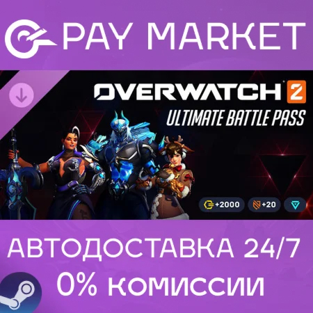 ️Overwatch 2 ультранабор 20 сезона | АВТО Россия Gift