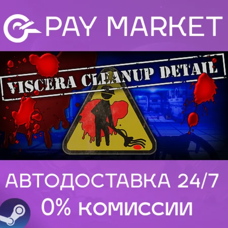 ️Viscera Cleanup Detail | АВТОДОСТАВКА [Россия Gift]