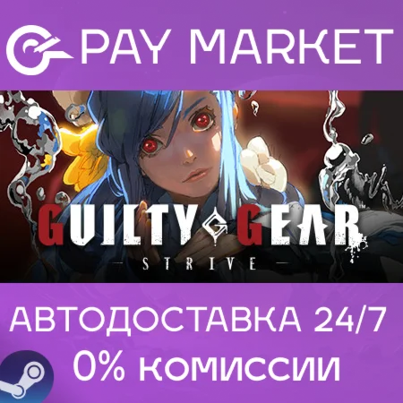 ️GUILTY GEAR -STRIVE- Standard | АВТОДОСТАВКА RU Gift
