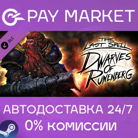 ️The Last Spell - Dwarves of Runenberg | АВТО RU Gift