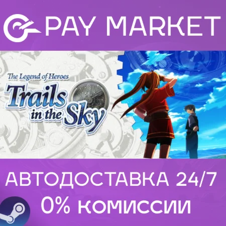 ️The Legend of Heroes: Trails in the Sky| АВТО RU Gift