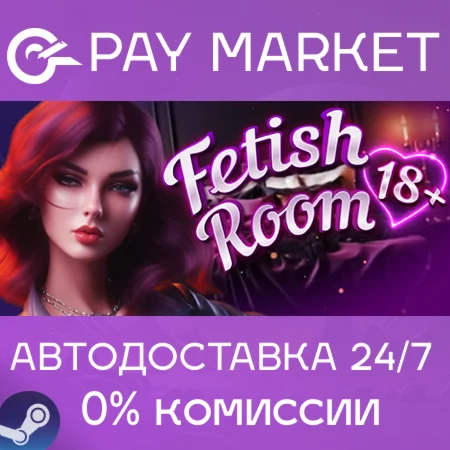️Fetish Room 18+ | АВТОДОСТАВКА [Россия Steam Gift]