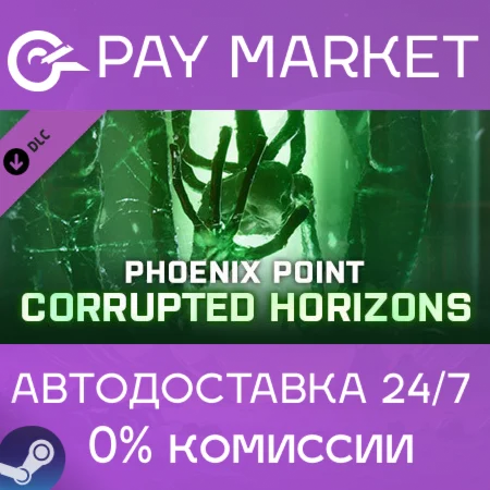 ️Phoenix Point - Corrupted Horizons | АВТО Россия Gift