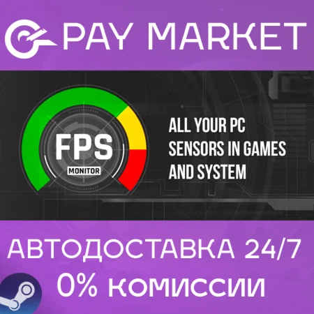️FPS Monitor  | АВТОДОСТАВКА [Россия Steam Gift]