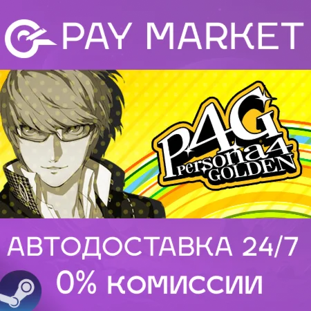 ️Persona 4 Golden - Digital Deluxe Edition | АВТО RU