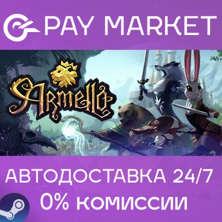 ️Armello | АВТОДОСТАВКА [Россия Steam Gift]