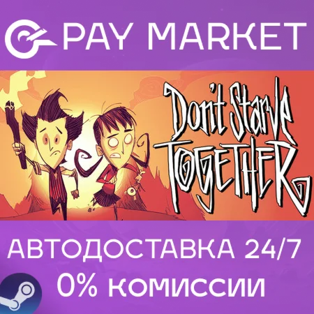 ️Don't Starve Together | АВТОДОСТАВКА [Россия Gift]