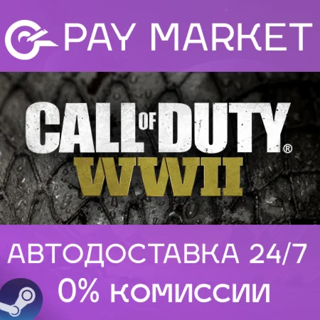 ️Call of Duty: WWII - Digital Deluxe |АВТО Россия Gift