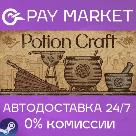 ️Potion Craft: Alchemist Simulator | АВТО Россия Gift