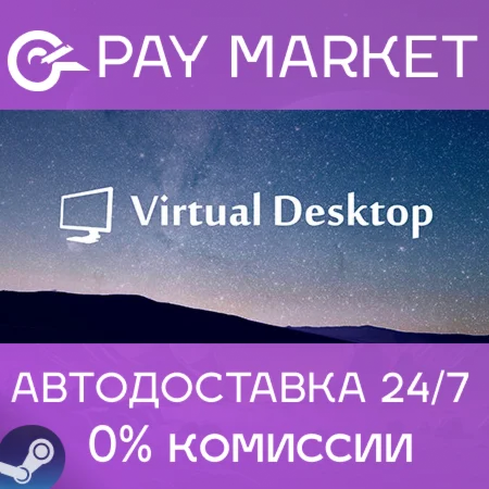 ️Virtual Desktop VR | АВТОДОСТАВКА [Россия Steam Gift]