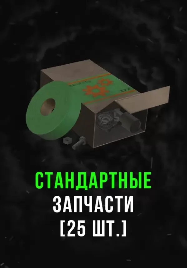 (DLC) Stalcraft - Стандартные запчасти РФ и СНГ