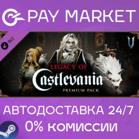 V Rising - Legacy of Castlevania Premium Pack |АВТО RU