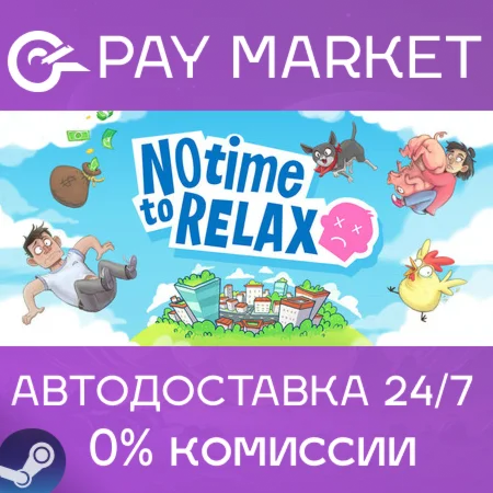 ️No Time to Relax | АВТОДОСТАВКА [Россия Steam Gift]