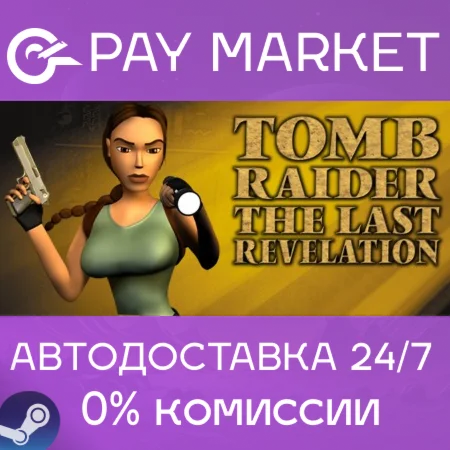 ️Tomb Raider IV: The Last Revelation | АВТОДОСТАВКА RU