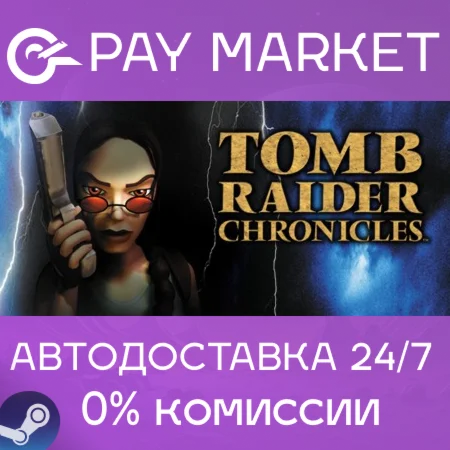 ️Tomb Raider V: Chronicles| АВТОДОСТАВКА [Россия Gift]