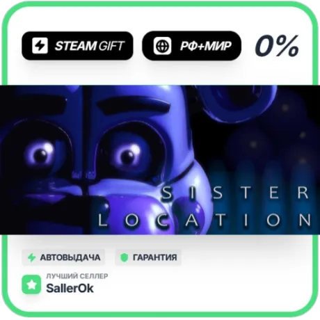 Five Nights at Freddy's: Sister Location • РФ + МИР • А