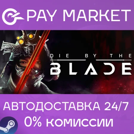 ️Die by the Blade | АВТОДОСТАВКА [Россия Steam Gift]